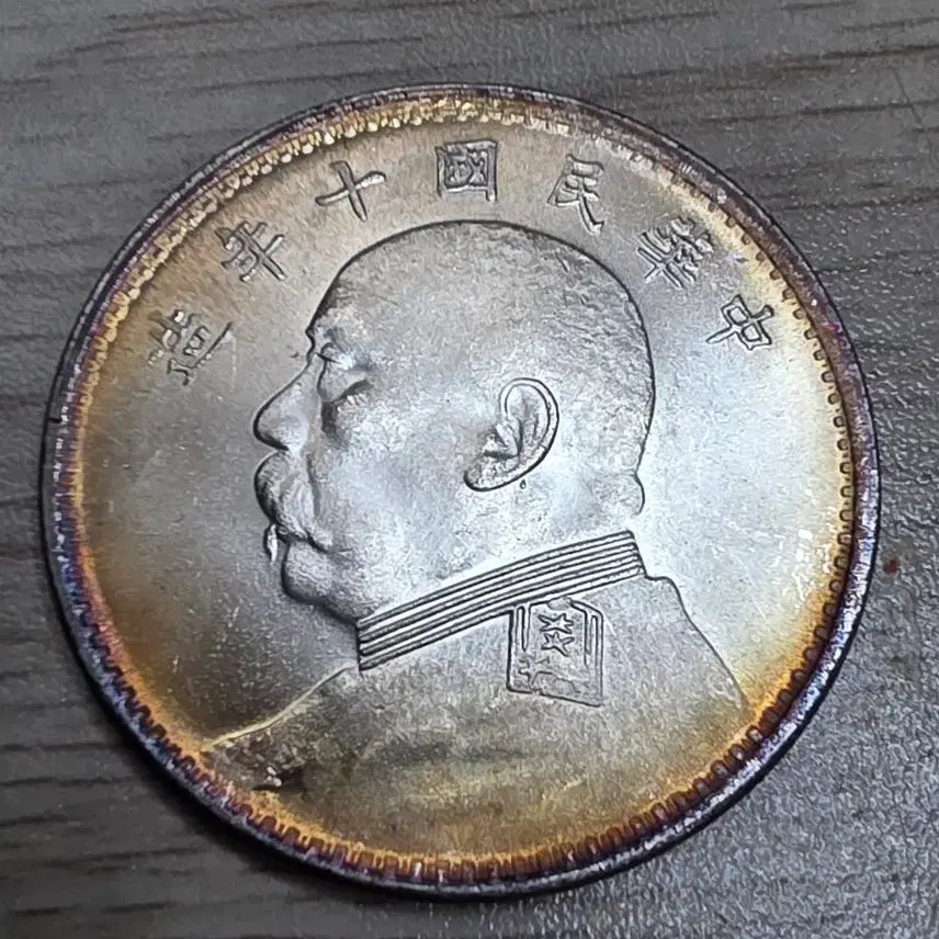 [BUNJANG] Republic of China Yuan Shikai Silver Coin (Year 10) / 중국 중화민국 십년 원세개  은화