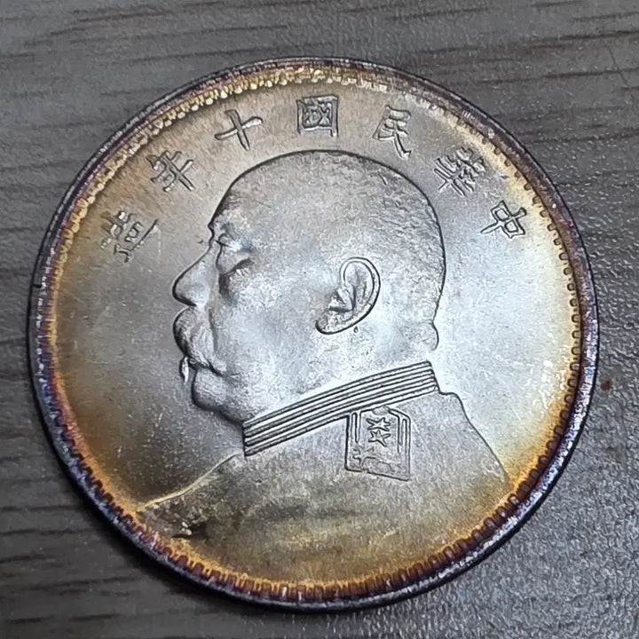 [BUNJANG] Republic of China Yuan Shikai Silver Coin (Year 10) / 중국 중화민국 십년 원세개  은화