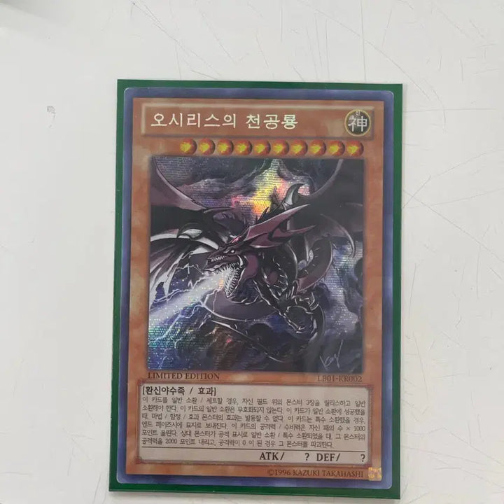 [BUNJANG] Yu-Gi-Oh! Slifer the Sky Dragon Signed Plate Secret Rare / 유희왕 오시리스의 천공룡 사인판 시크릿레어
