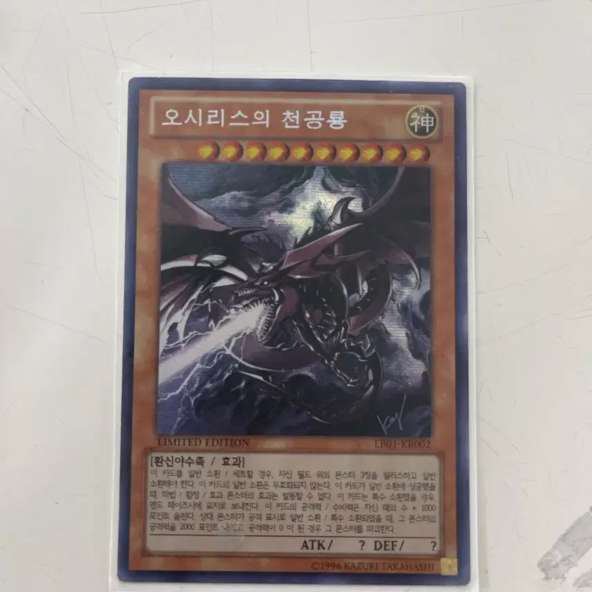 [BUNJANG] Yu-Gi-Oh! Slifer the Sky Dragon Signed Plate Secret Rare / 유희왕 오시리스의 천공룡 사인판 시크릿레어