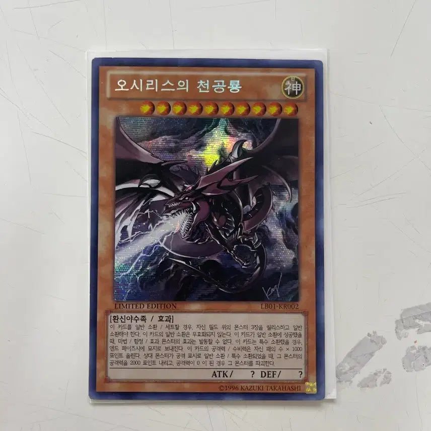 [BUNJANG] Yu-Gi-Oh! Slifer the Sky Dragon Signed Plate Secret Rare / 유희왕 오시리스의 천공룡 사인판 시크릿레어