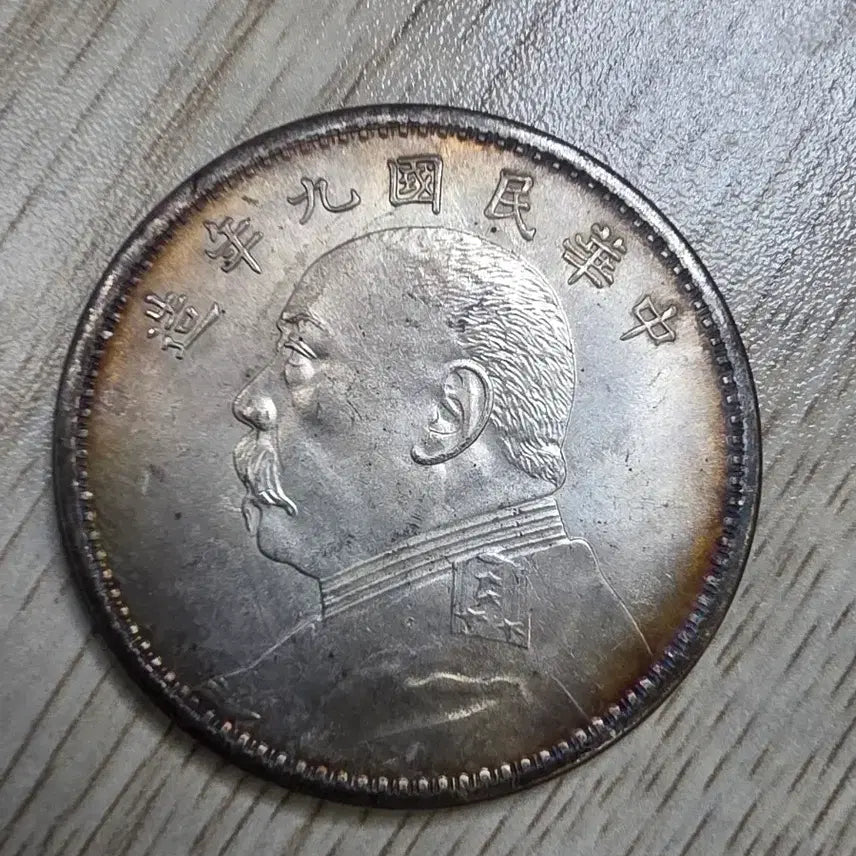 [BUNJANG] Republic of China Year 9 Yuan Shikai Silver Coin / 중국  중화민국 9년 원세개 은화