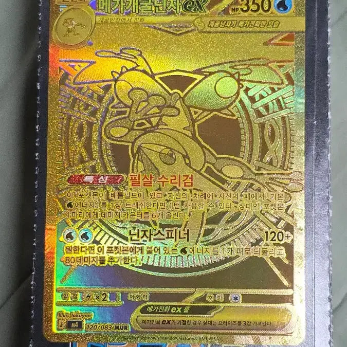 [BUNJANG] Greninja EX MUR Graded S-Class / 메가 개굴닌자ex MUR 등급용 S급