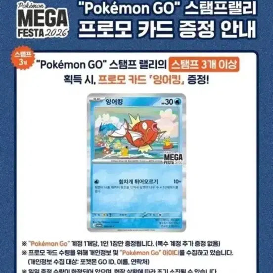 [BUNJANG] Pokemon GO Magikarp Promo Stamp Rally Card / 잉어킹 프로모