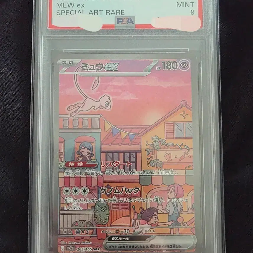 [BUNJANG] Pokemon TCG Japanese 151 Mew SAR PSA 9 / (급처) 포켓몬카드 *일판* 151 뮤sar psa9