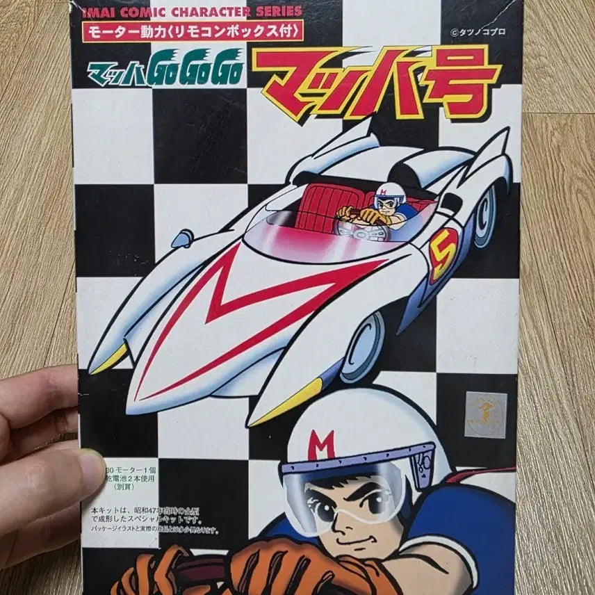 [BUNJANG] Imai MahhaGoGoGo (Mach 5) Motorized Remote Control Model Kit / 고전프라 IMAI 마하GoGoGo(마하5호) 리모컨 박스형 모터 구동