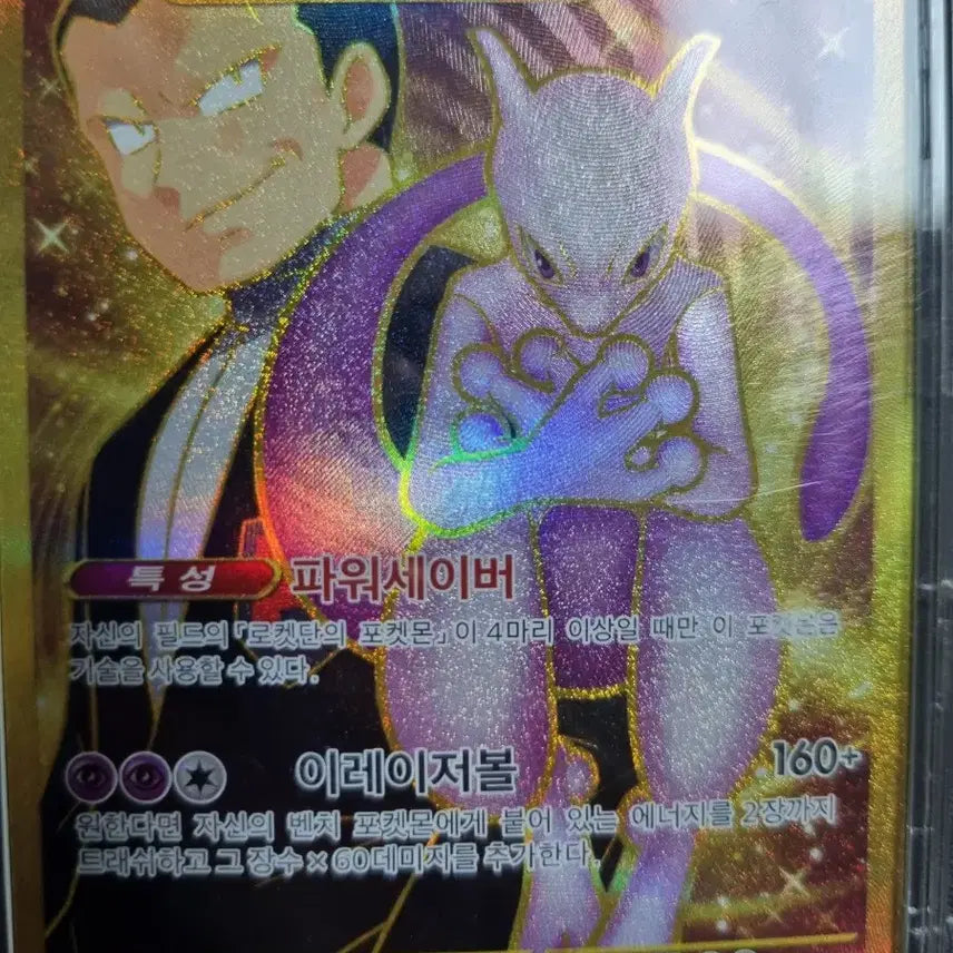 [BUNJANG] Pokemon Card Team Rocket Mewtwo UR Bundle Set / 포켓몬카드 로켓단의 뮤츠 ur 등
