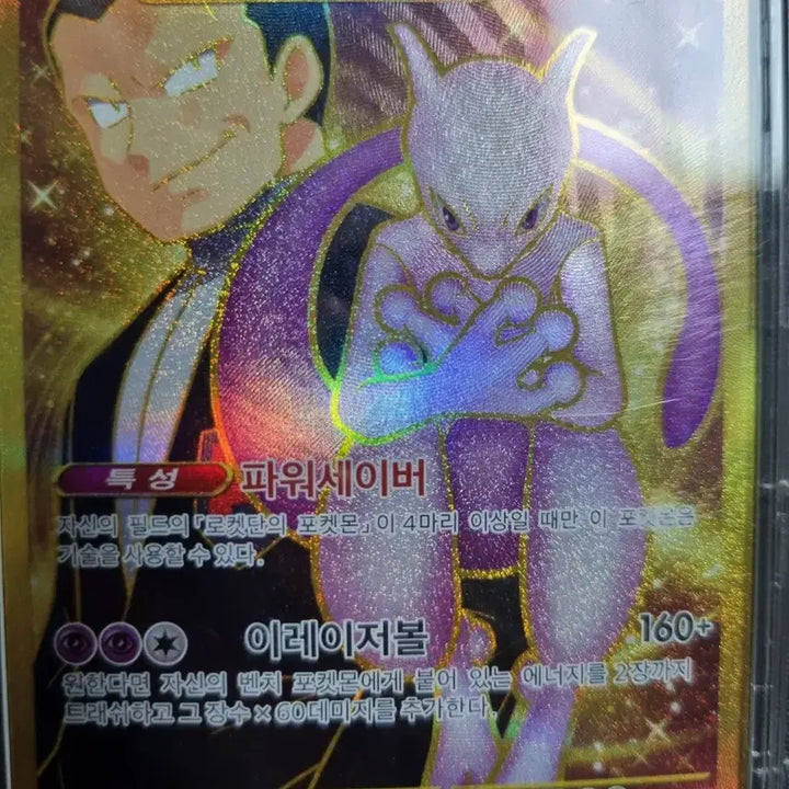 [BUNJANG] Pokemon Card Team Rocket Mewtwo UR Bundle Set / 포켓몬카드 로켓단의 뮤츠 ur 등