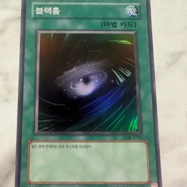 [BUNJANG] Yu-Gi-Oh! Black Hole Spell Card LOB-K052 / 유희왕 블랙홀 마법 카드 LOB-K052