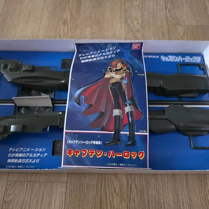 [BUNJANG] Bandai 1/1000 Captain Harlock Arcadia Model Kit / 고전프라 반다이 1/1000 캡틴 하록호