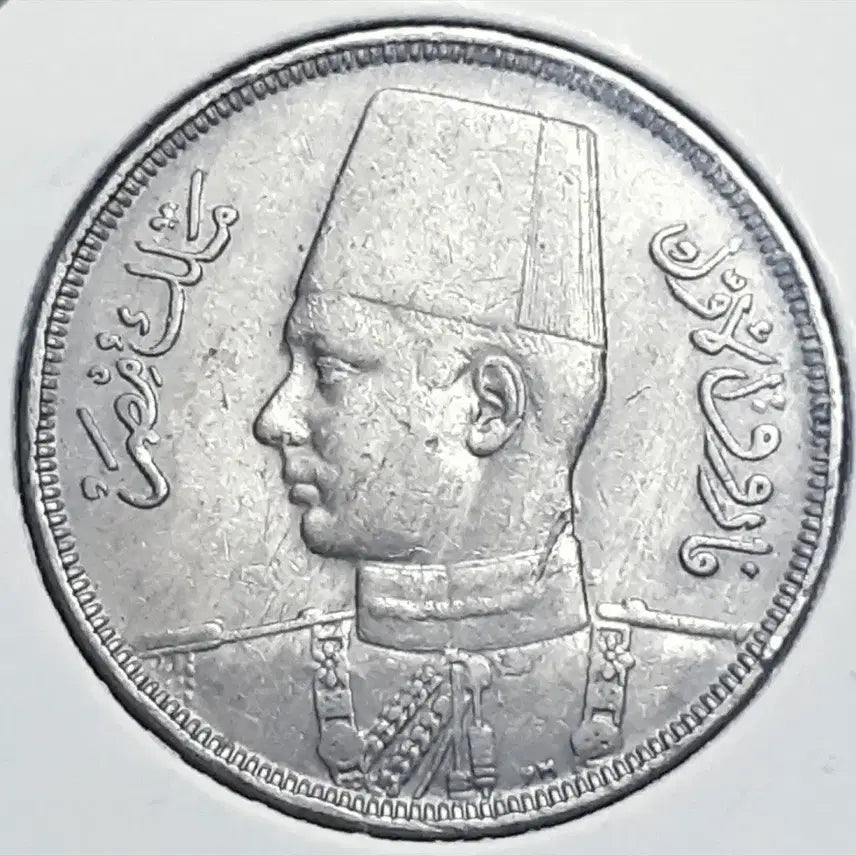 [BUNJANG] Egypt 1938 10 Milliem Coin / 이집트 1938년 10밀.외국주화 주화 동전 화폐