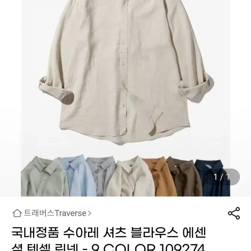 [BUNJANG] Suare Tencel Linen Shirt M / @새상품@ 수아레 텐셀 린넨 셔츠 M