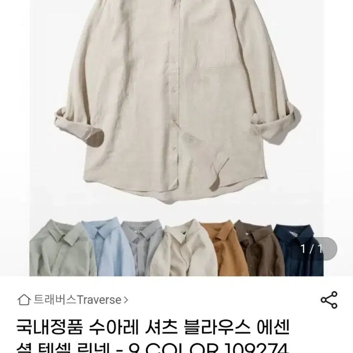 [BUNJANG] Suare Tencel Linen Shirt M / @새상품@ 수아레 텐셀 린넨 셔츠 M