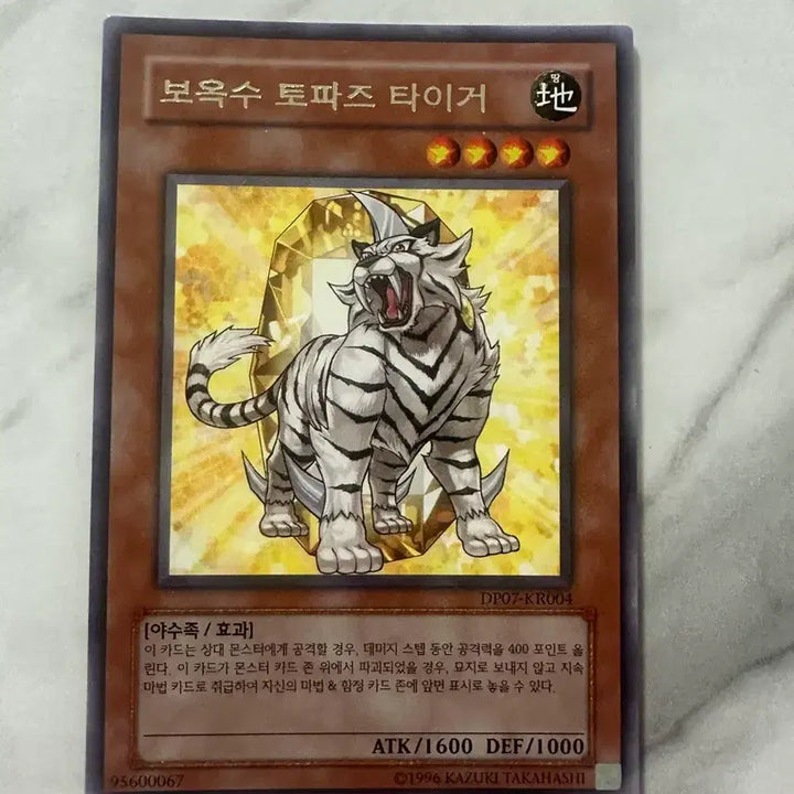 [BUNJANG] Yu-Gi-Oh! Oaj Ooh Toraiger Card / 유희왕 보옥수 토파즈 타이거 카드