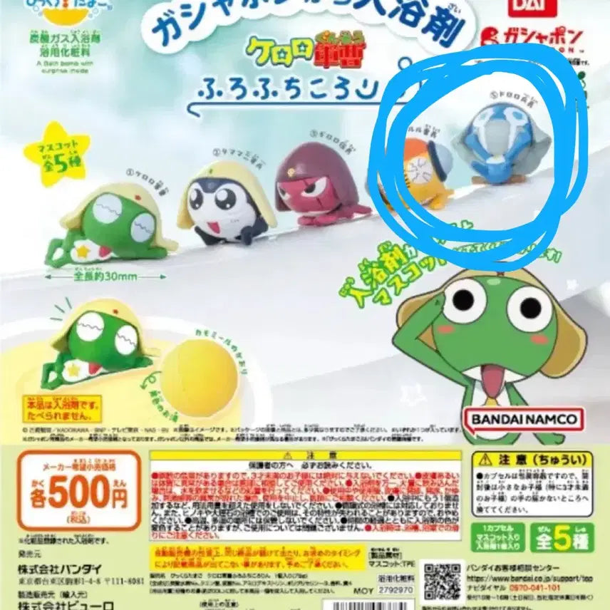 [BUNJANG] Keroro Geroro Bath Bomb Figure / 도로로 입욕제 베쓰밤 피규어  케로로 가챠