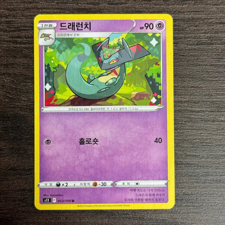 [BUNJANG] Dragonite Pokemon Card / 포켓몬카드 드래펄트 판매 2