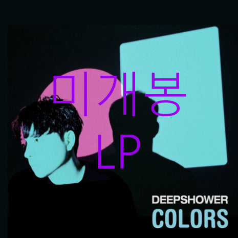 [BUNJANG] Deepshower COLORS LP (Sealed) / [미개봉] 딥샤워 (Deepshower) - COLORS (LP)