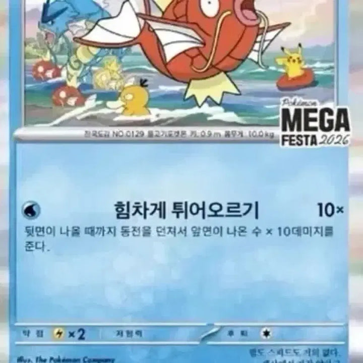 [BUNJANG] Gyarados 30th Anniversary Mega Festa Promo / [포켓몬카드] 잉어킹 프로모 성수 포켓몬 30주년 메가페스타