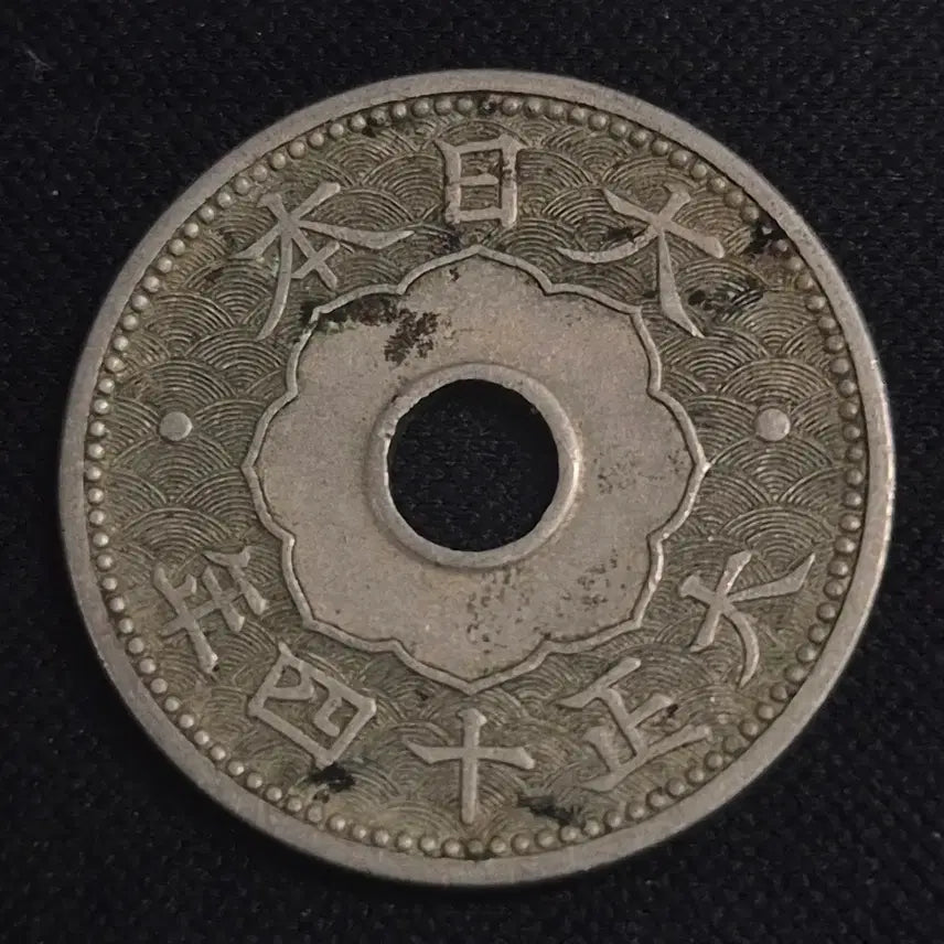 [BUNJANG] Taisho 14 Year Japanese 10 Sen Coin / 대정 14년 일본 10센 동전[EP. 3335]