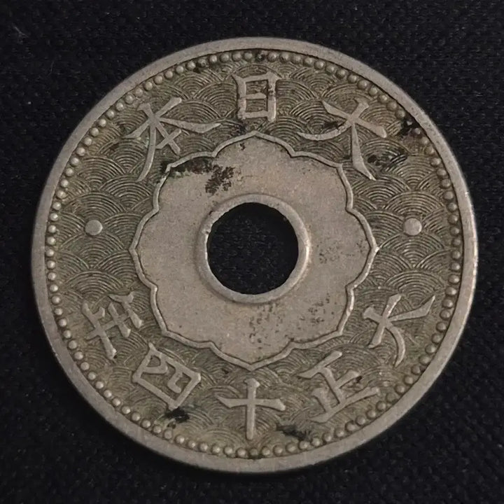 [BUNJANG] Taisho 14 Year Japanese 10 Sen Coin / 대정 14년 일본 10센 동전[EP. 3335]