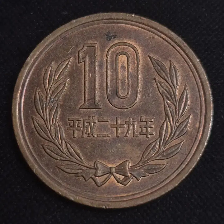[BUNJANG] Japanese 10 Yen Coin (Heisei 29) / 평성 29년 일본 10엔 동전 [EP. 3336]