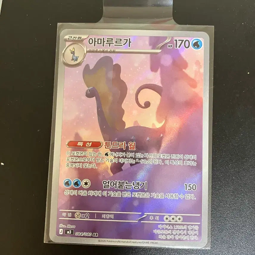 [BUNJANG] Pokemon Card Amaura UR / 포켓몬카드 아마루르가 ar