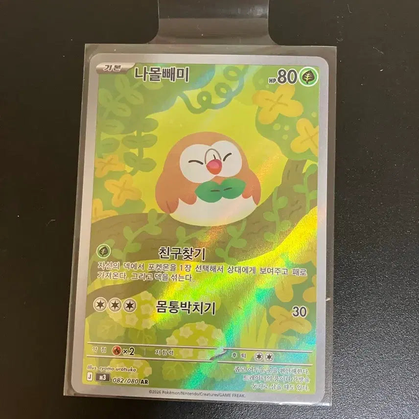 [BUNJANG] Pokemon Card Rowlet AR / 포켓몬카드 나몰빼미 ar