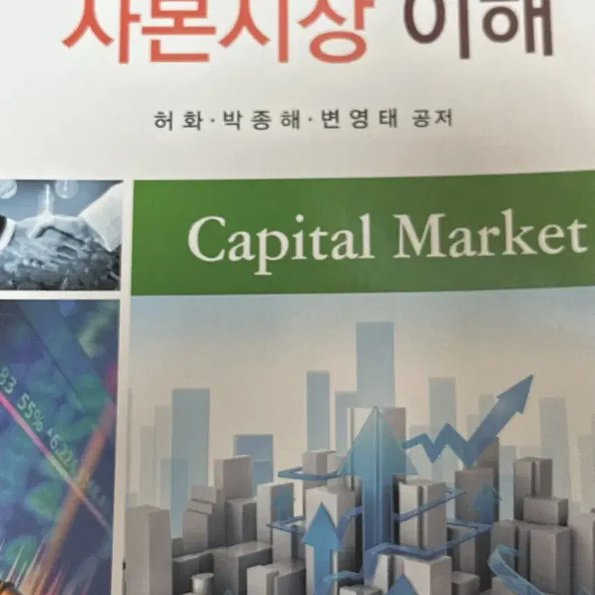 [BUNJANG] Understanding Capital Markets / 자본시장 이해