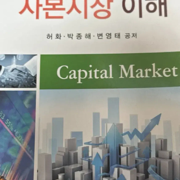 [BUNJANG] Understanding Capital Markets / 자본시장 이해