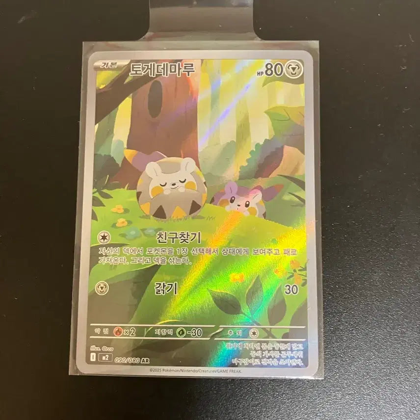 [BUNJANG] Pokemon Card Togedemaru AR / 포켓몬카드 토게데마루 ar