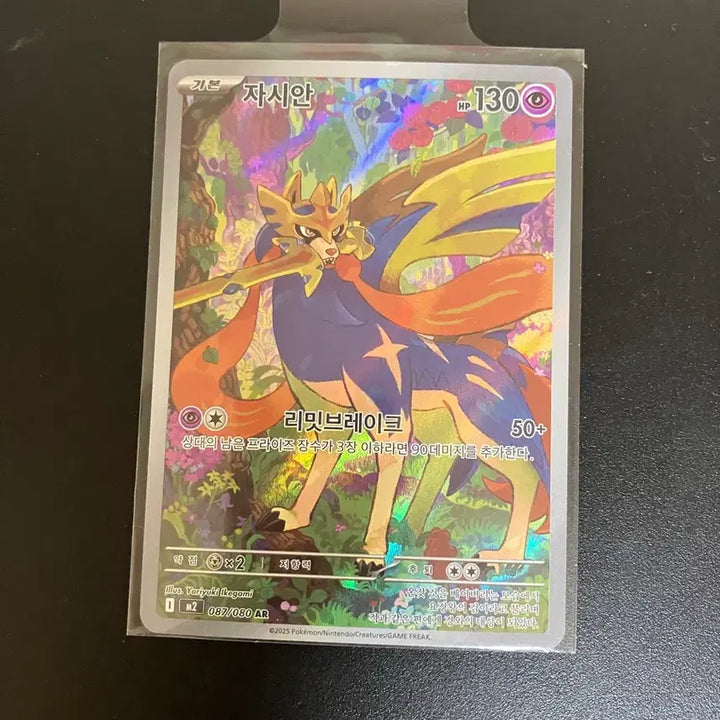 [BUNJANG] Zacian AR Pokemon Card / 포켓몬카드 자시안 ar