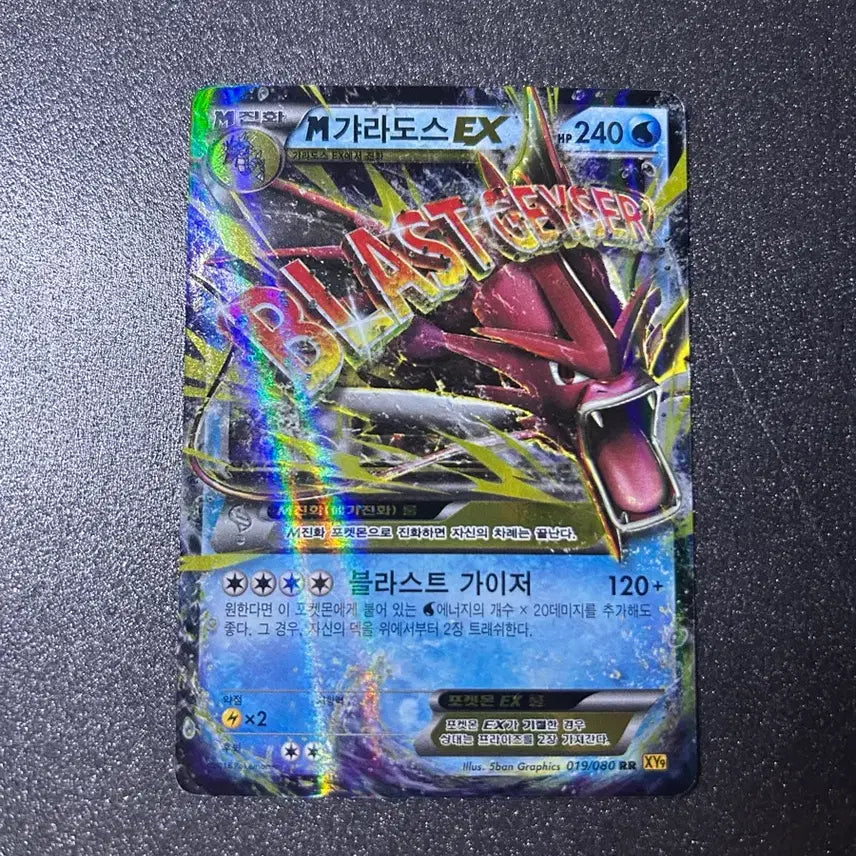 [BUNJANG] Shiny Mega Gyarados EX / M갸라도스EX 이로치