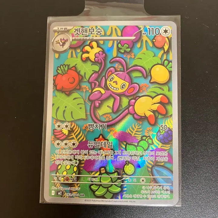 [BUNJANG] Pokemon Card Glimmora AR / 포켓몬카드 겟핸보숭 ar