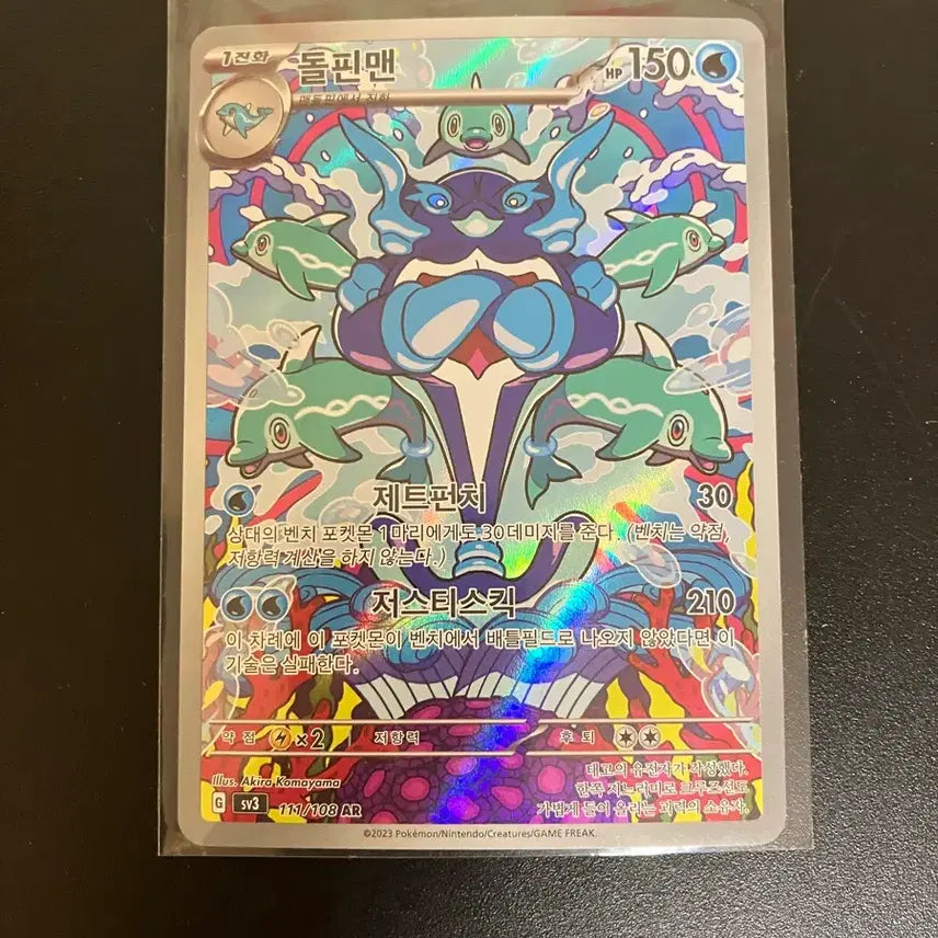 [BUNJANG] Pokemon Card Dolphman AR / 포켓몬카드 돌핀맨 ar