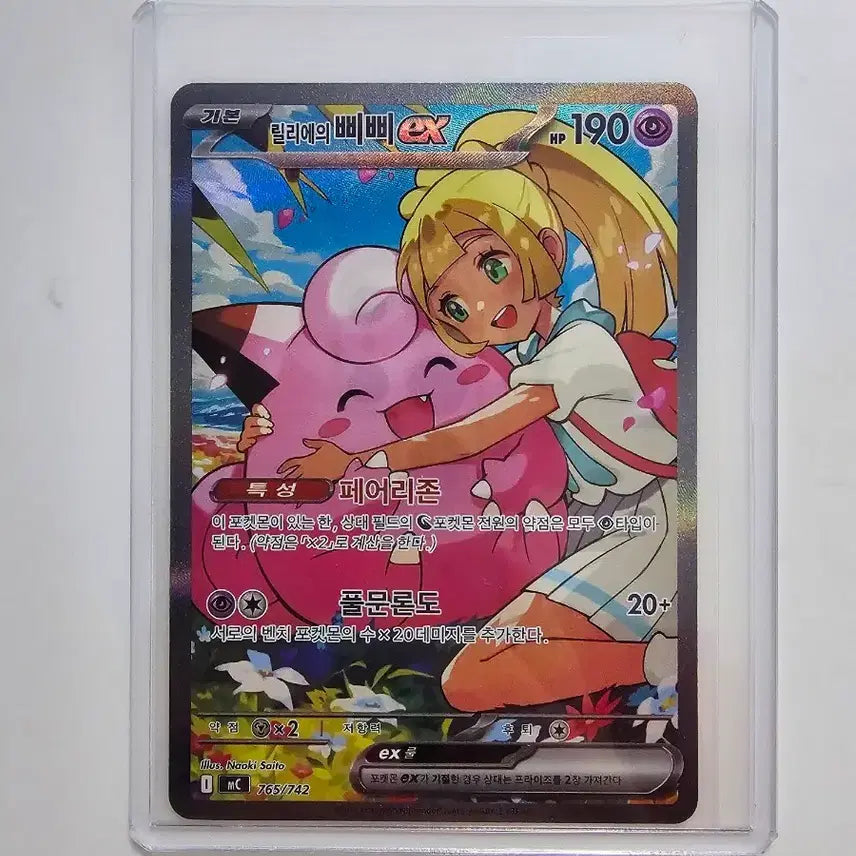 [BUNJANG] Pokemon Card Lillie&