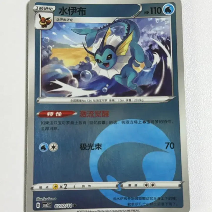 [BUNJANG] Pokemon Card Second Edition Vaporeon Type Holo / 포켓몬카드 중판 샤미드 타입홀로
