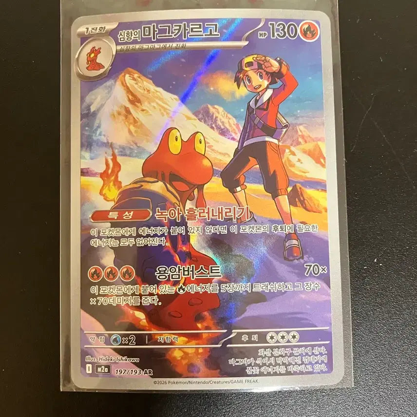 [BUNJANG] Pokemon Card Magcargo AR / 포켓몬카드 심향의 마그카르고 ar