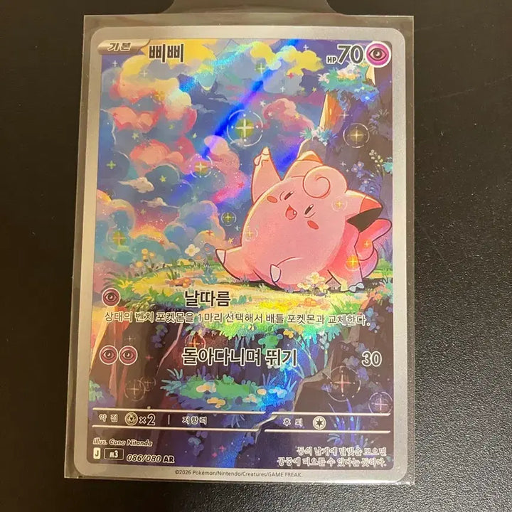 [BUNJANG] Pokemon Card Clefairy AR / 포켓몬카드 삐삐 ar