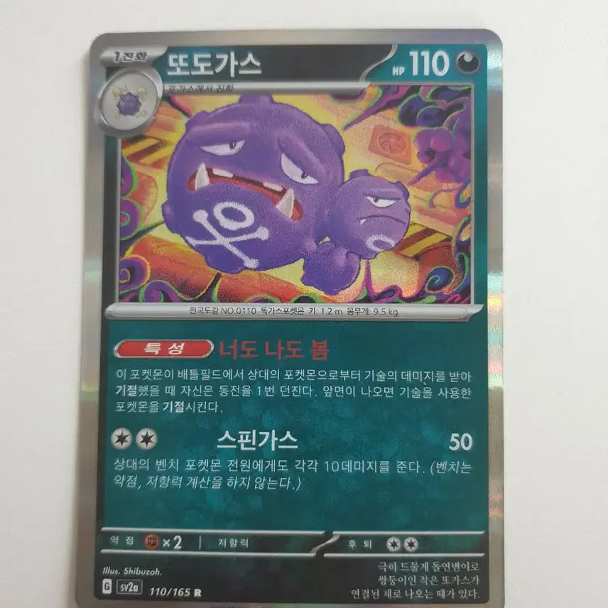 [BUNJANG] Gengar Pokémon Card / 또도가스 포켓몬카드