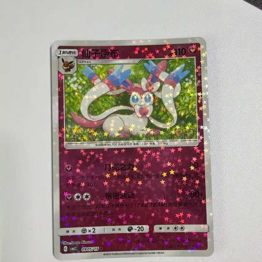[BUNJANG] Pokemon Card Nymphia Glitter Holo / 포켓몬카드 중판 님피아 글리터홀로