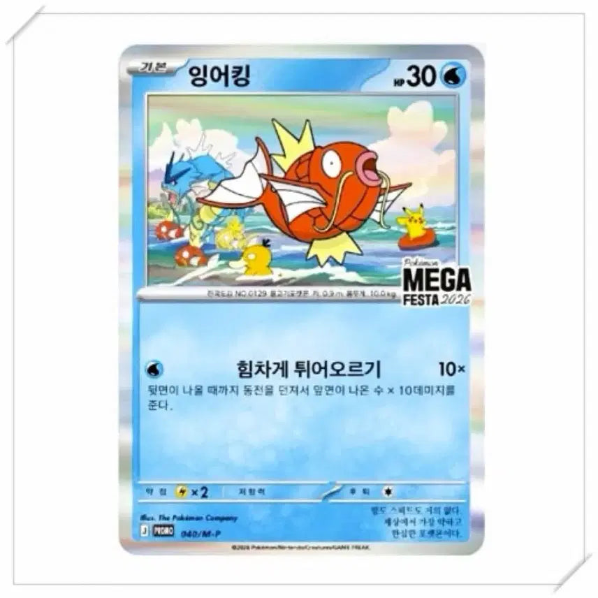 [BUNJANG] Gyarados Promotional Card / 잉어킹 프로모