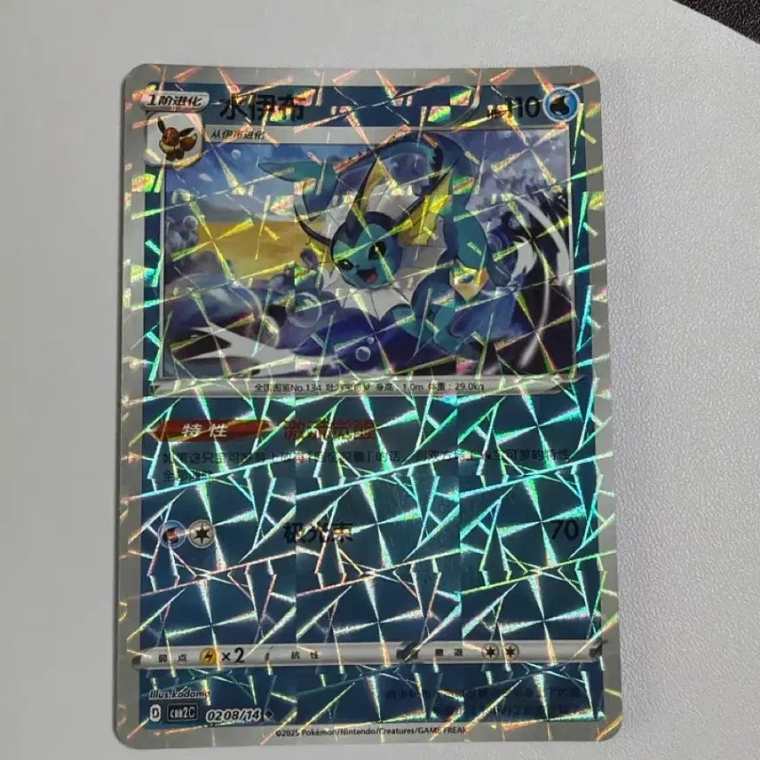 [BUNJANG] Pokemon Card - Vaporeon Prism Holo (Korean Edition) / 포켓몬카드 중판 샤미드 프리즘홀로