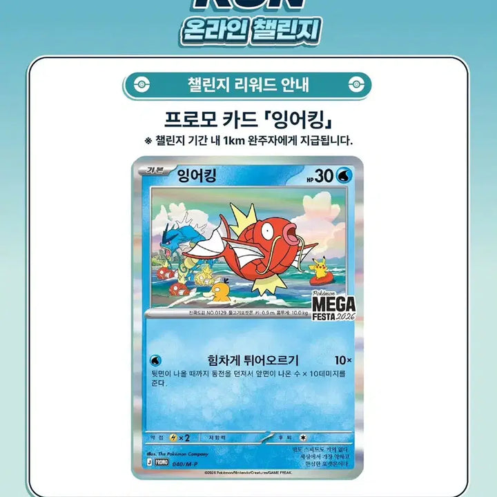 [SOLD OUT] (매입) 포켓몬 잉어킹 프로모 카드 구매합니다