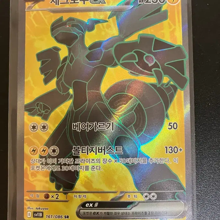 [BUNJANG] Zekrom SR Pokemon Card / 포켓몬카드 제크로무 sr