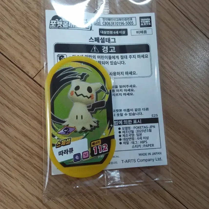 [BUNJANG] Pokemon Tag Tag Tag Despair Mimikyu Sealed / 포켓몬 태그스타  따라큐 미개봉