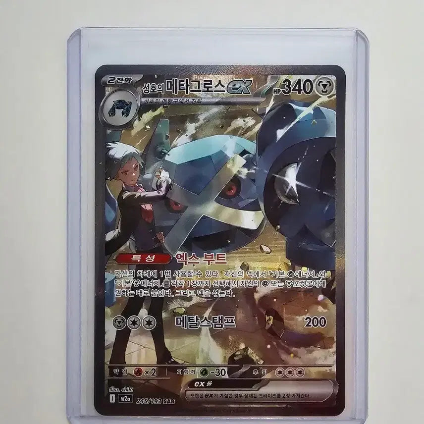 [BUNJANG] Pokemon Card Holowood Metagross SAR / [포켓몬카드] 성호의 메타그로스sar