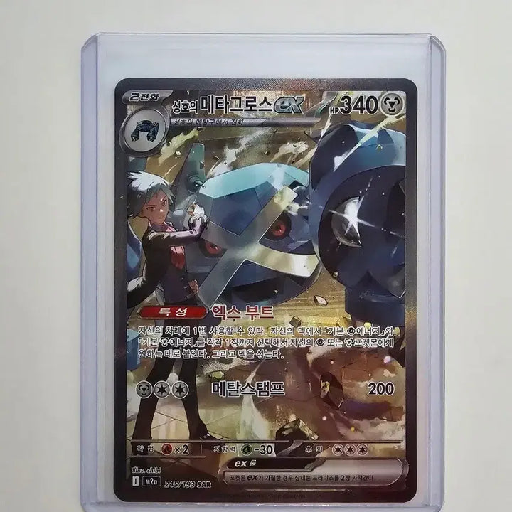 [BUNJANG] Pokemon Card Holowood Metagross SAR / [포켓몬카드] 성호의 메타그로스sar