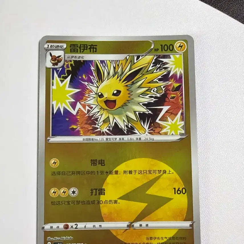 [BUNJANG] Pokemon Card - Jolteon - Thunder - Holo / 포켓몬카드 중판 쥬피썬더 타입홀로