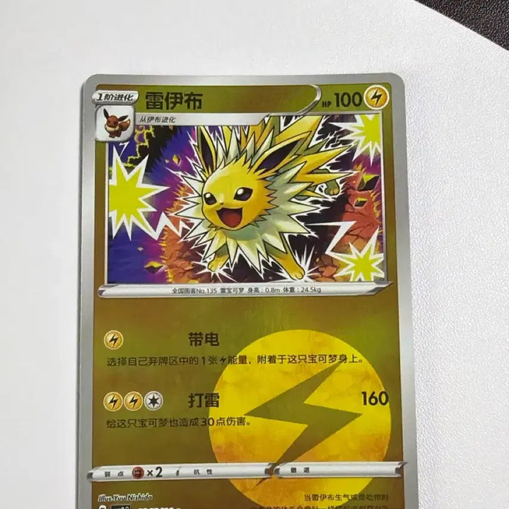 [BUNJANG] Pokemon Card - Jolteon - Thunder - Holo / 포켓몬카드 중판 쥬피썬더 타입홀로