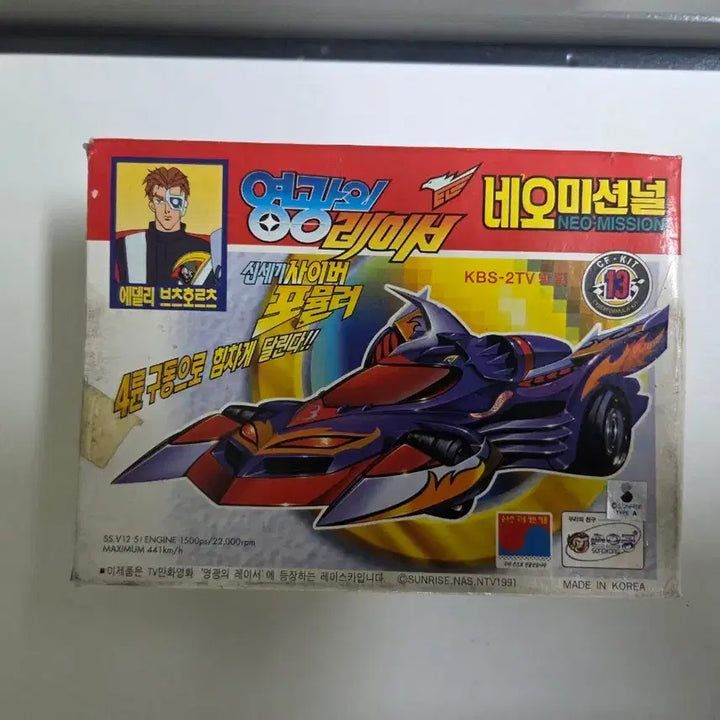 [BUNJANG] Rare Unassembled Classic Plastic Model Kit - Neo Missioner / (희귀/미조립) 고전프라 영광의 레이서 - 네오 미션널